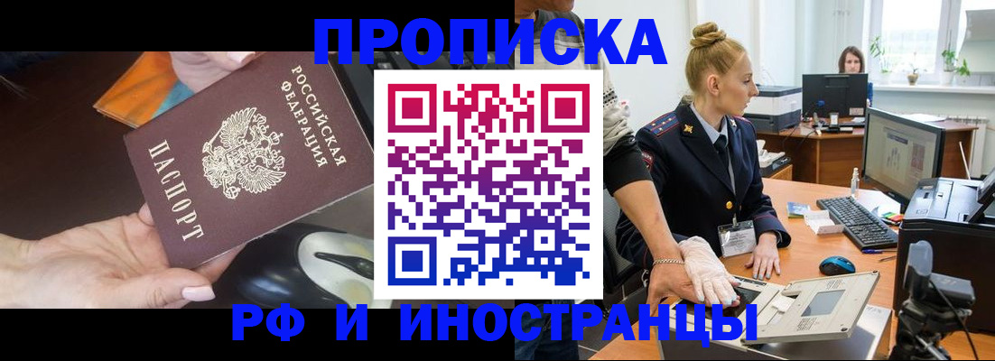 временная регистрация для школы в Новопавловске