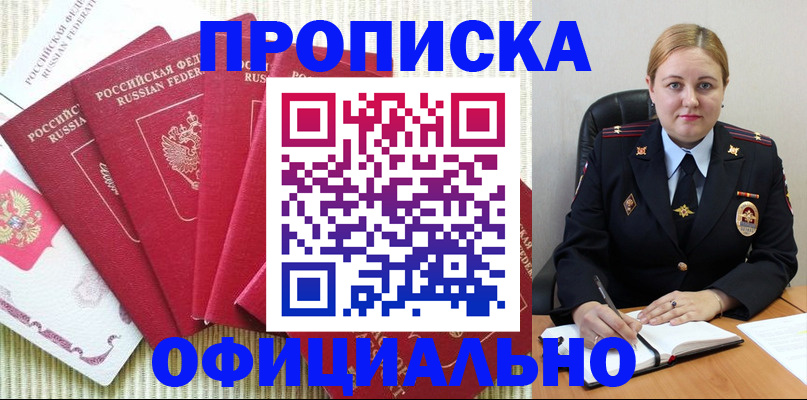 временная регистрация законно в Новопавловске