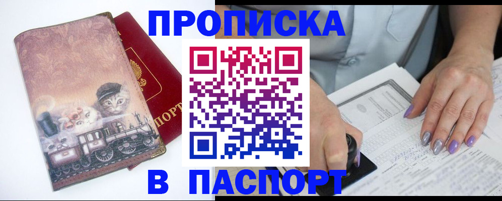 временная регистрация купить в Новопавловске