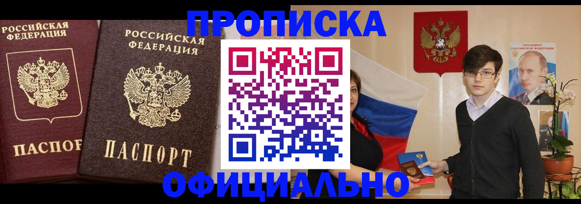 прописка для школы в Новопавловске