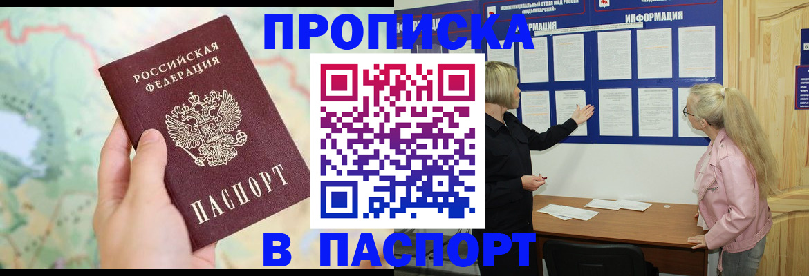 временная прописка в Новопавловске
